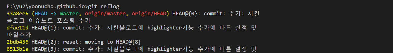 git reflog 명령어 입력시 목록 예시